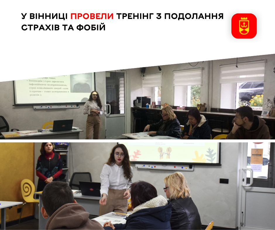 У Вінниці провели тренінг з подолання страхів та фобій